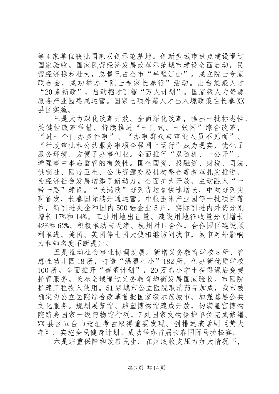 XX年XX市政府工作报告_7 (17)_第3页