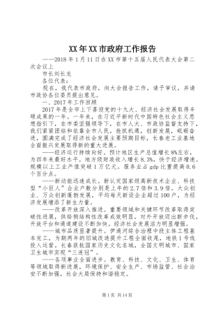 XX年XX市政府工作报告_7 (17)