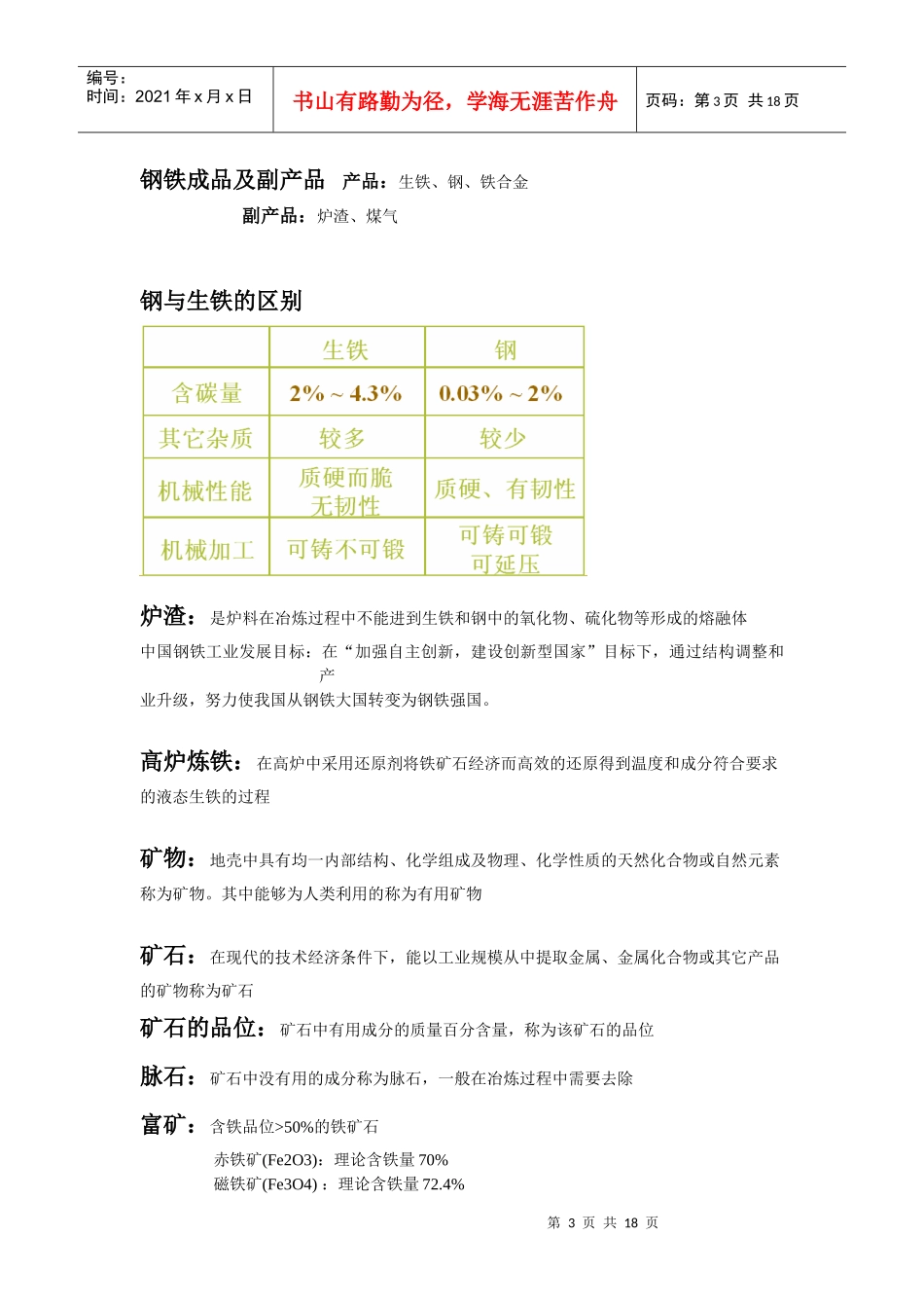 钢铁冶金学资料_第3页