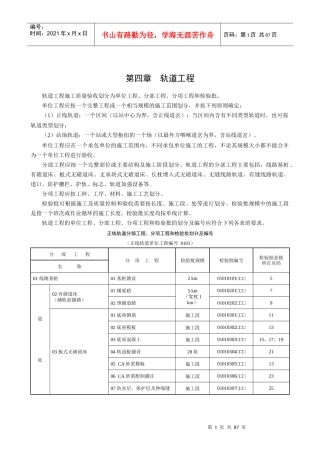 铁路工程施工质量验收标准应用指南之第4章轨道