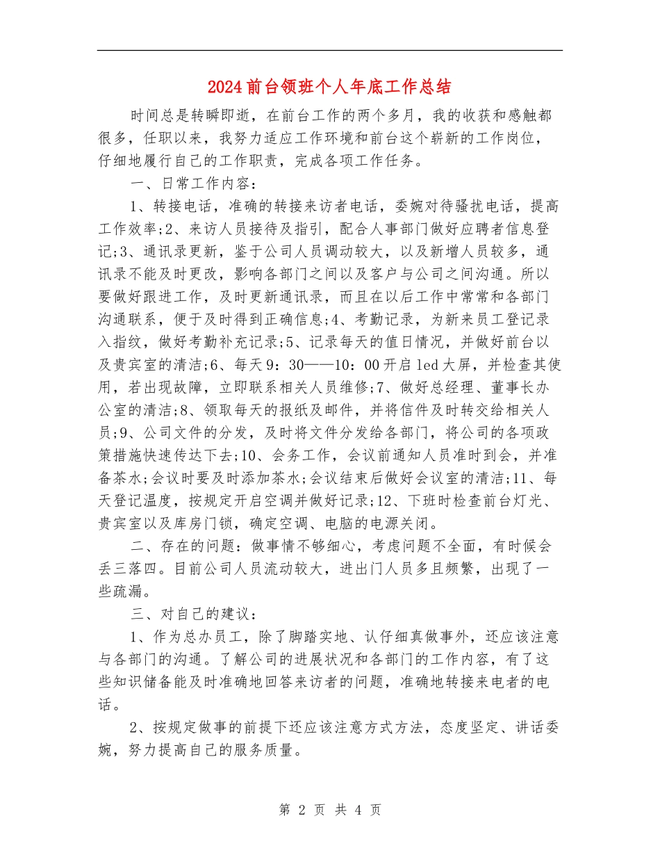 2024前台领班个人年底工作总结_第2页