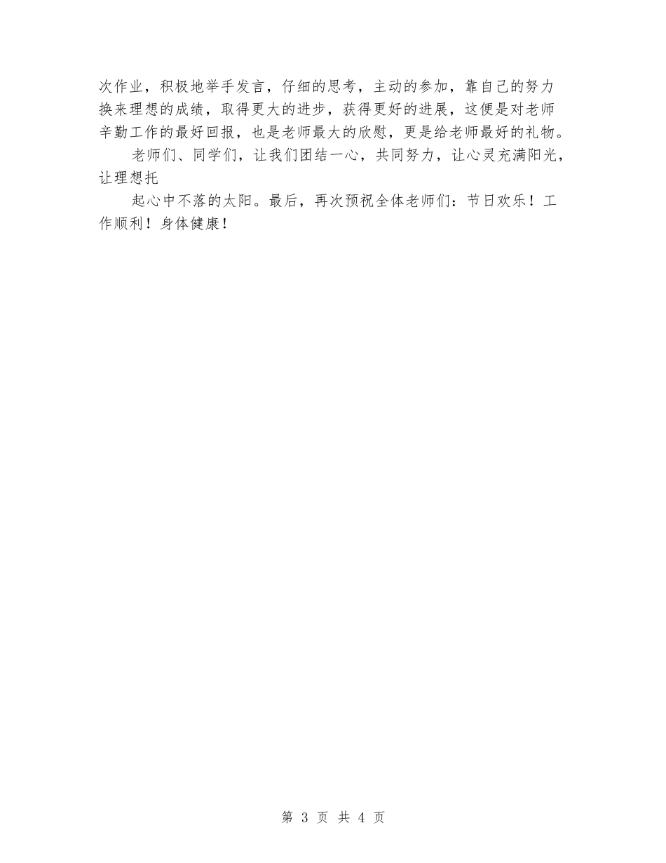 感恩老师尊重自己教师节演讲稿_第3页