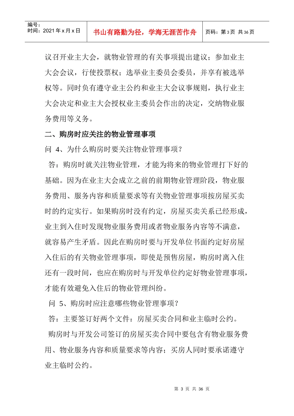 社区物业管理知识100问_第3页