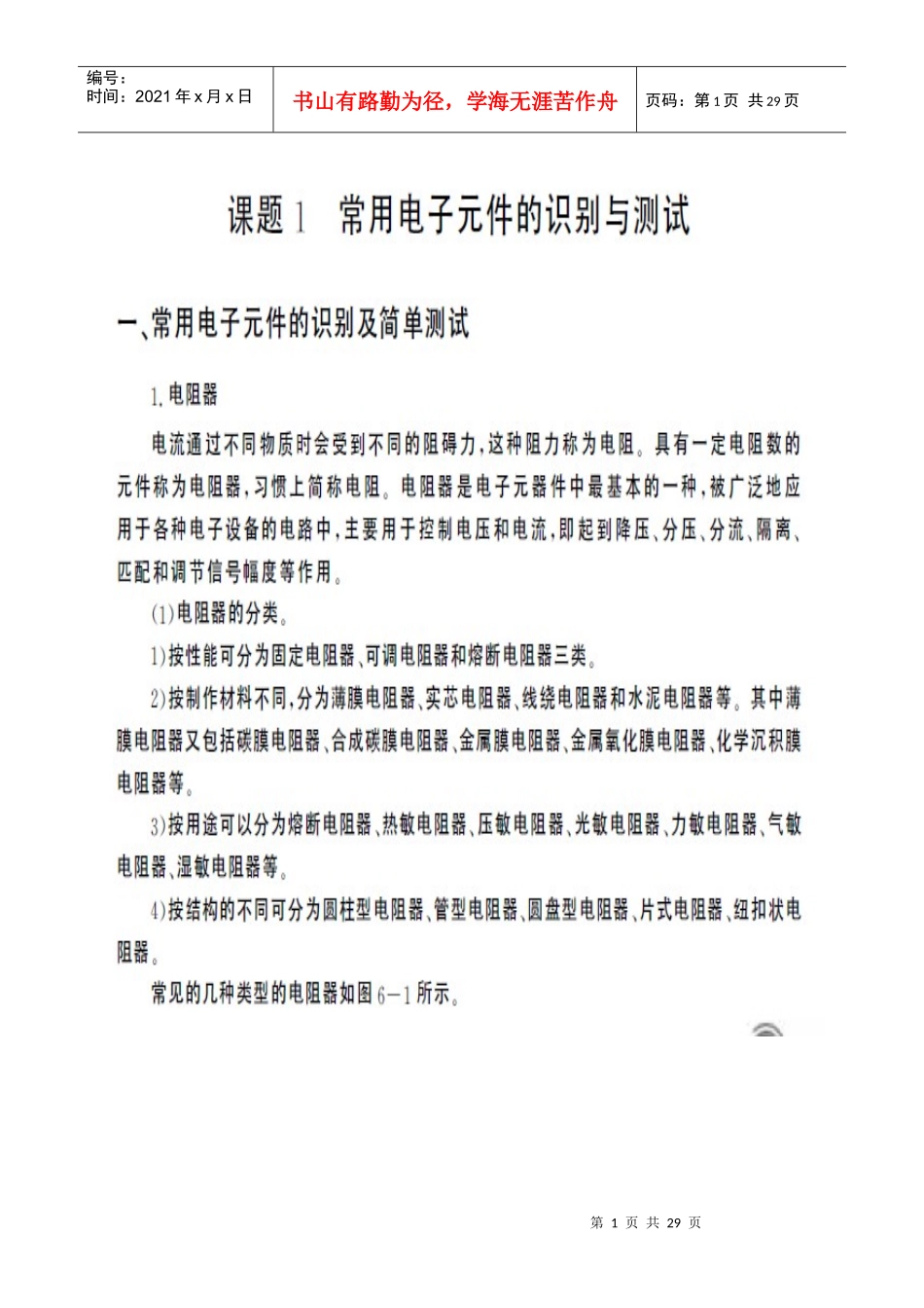 电子技术培训资料_第1页