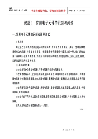 电子技术培训资料