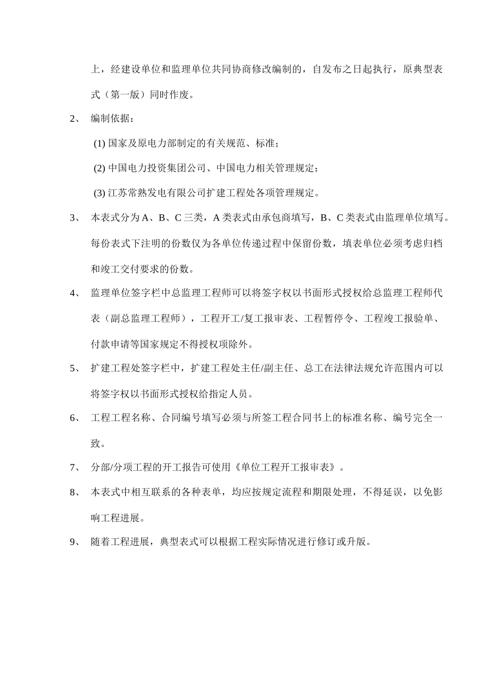 电力工程建设项目监理典型表式(第二版)_第2页