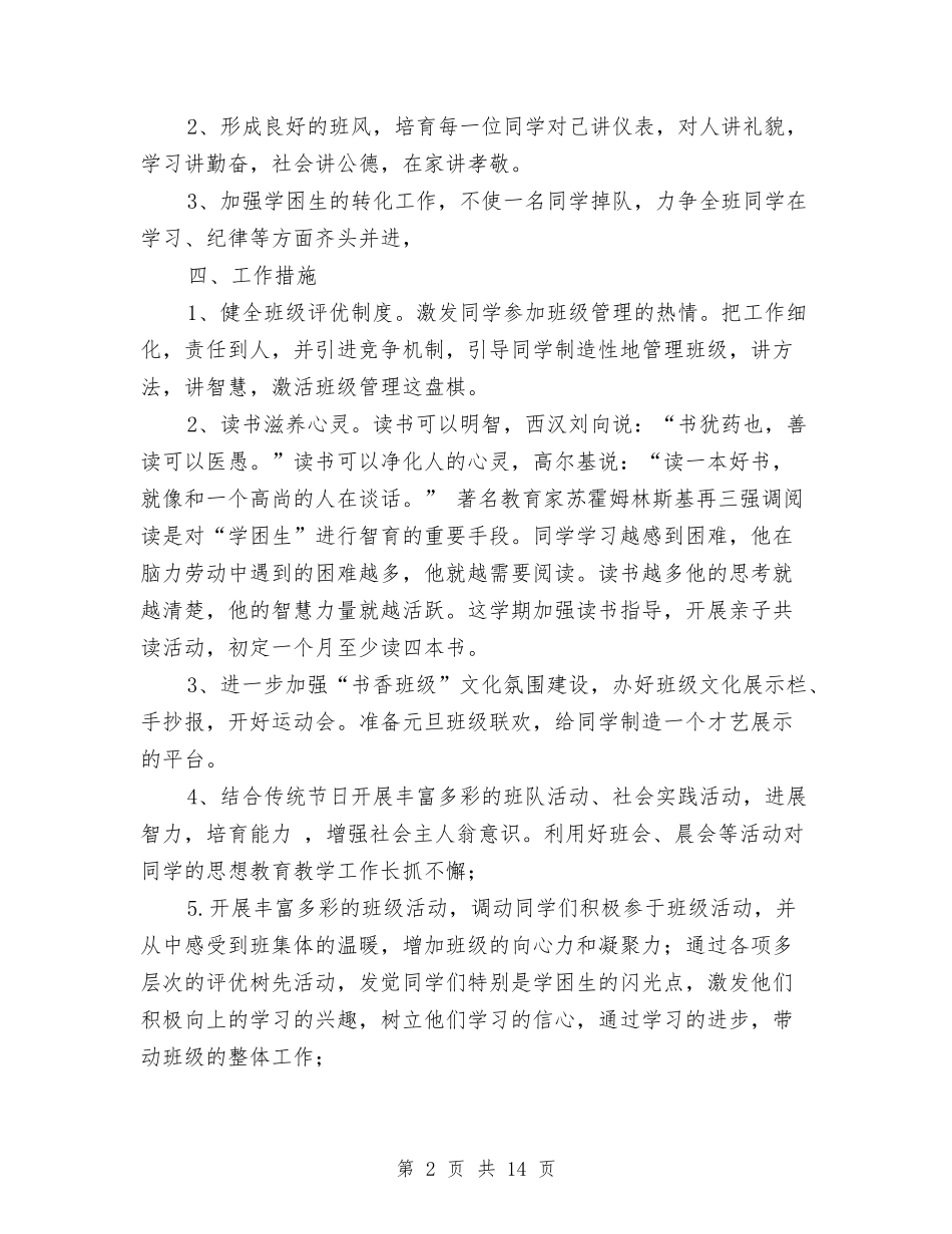 2024年班队工作计划4篇与2024年理论中心组学习计划范本汇编_第2页