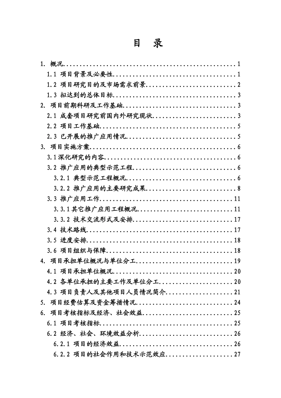 西部交通建设科技项目(1)_第3页