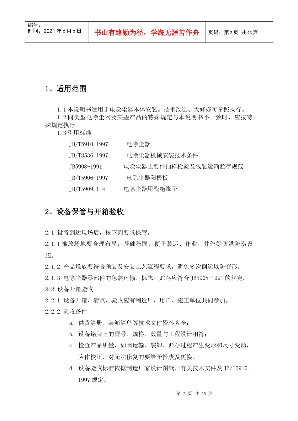 除尘器安装说明书_第2页