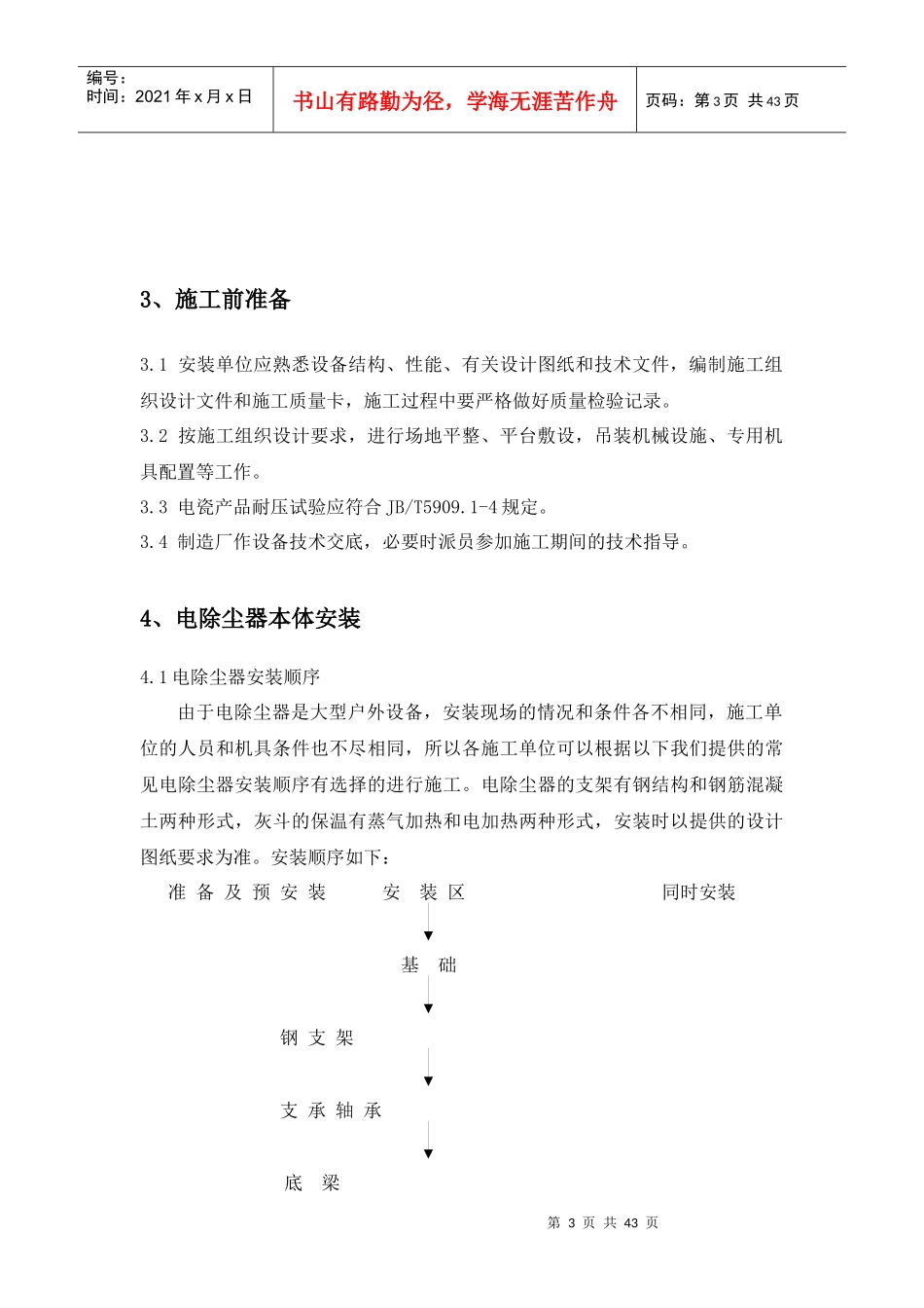 除尘器安装说明书_第3页