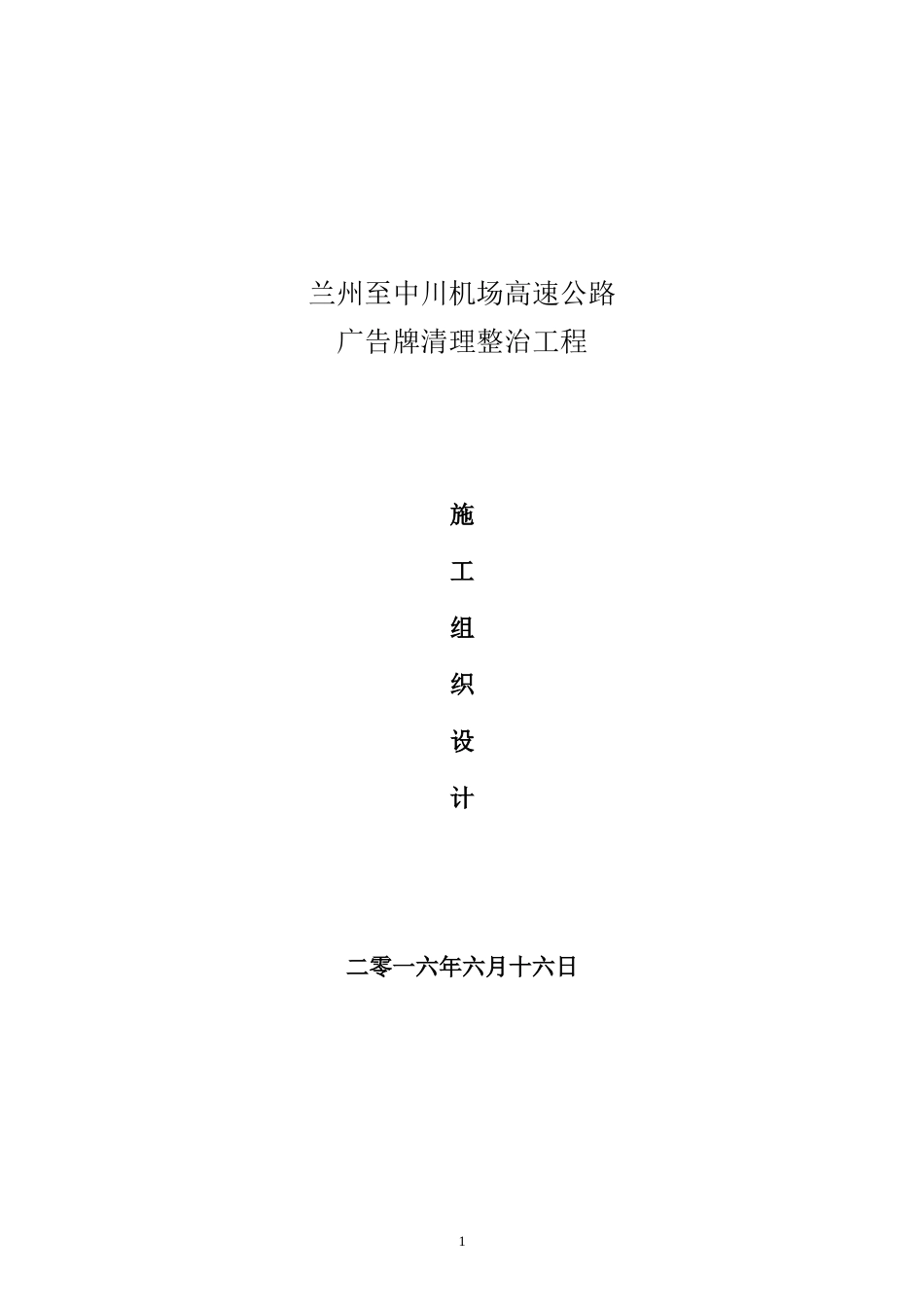 钢结构拆除工程施工组织设计_第1页