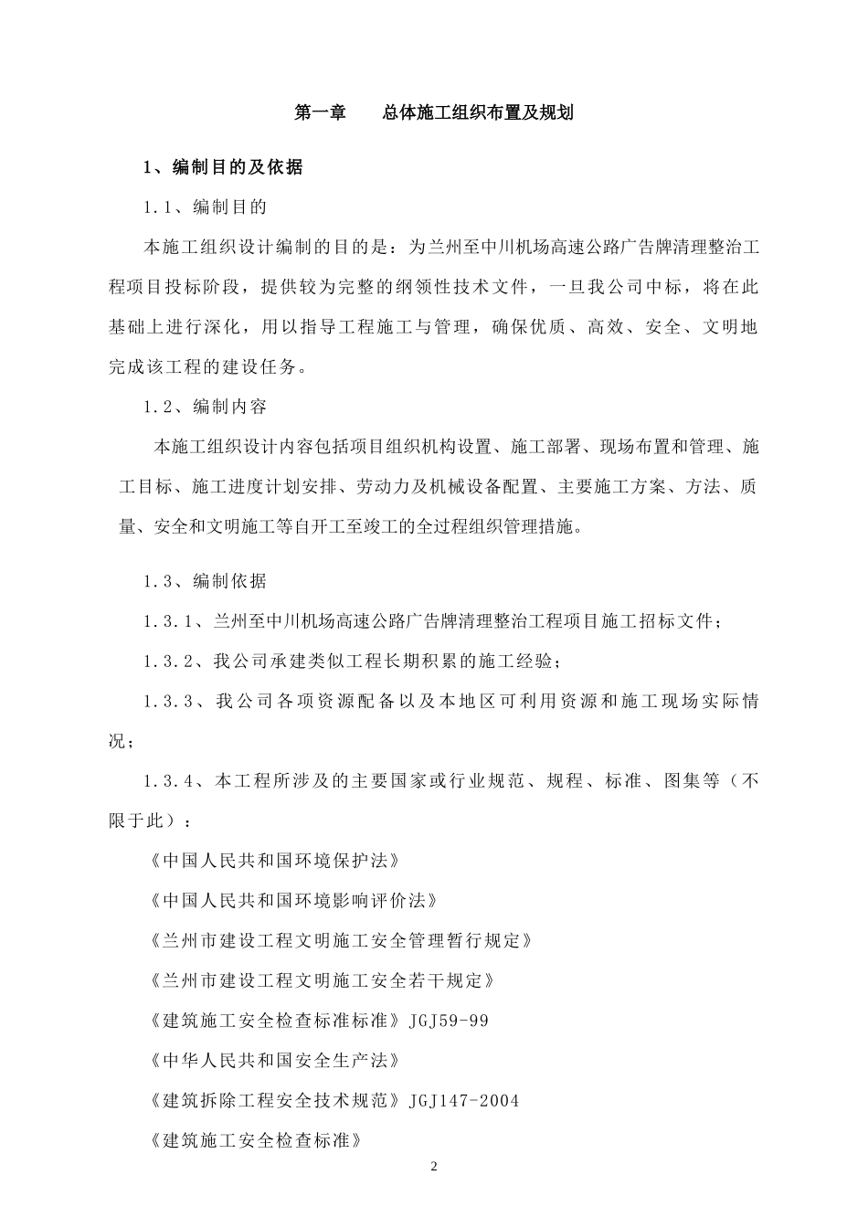 钢结构拆除工程施工组织设计_第2页