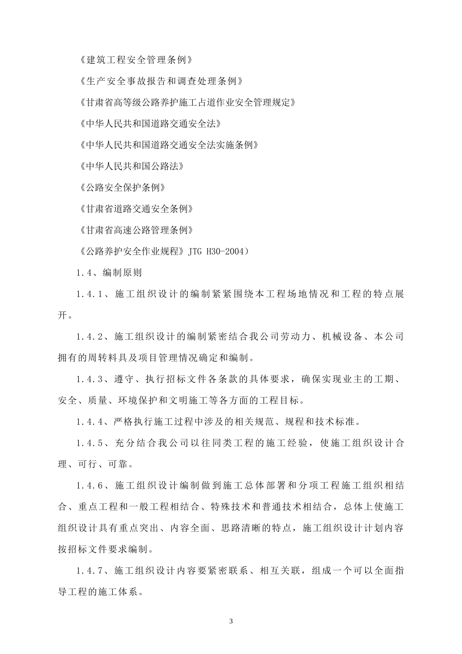 钢结构拆除工程施工组织设计_第3页