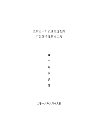 钢结构拆除工程施工组织设计