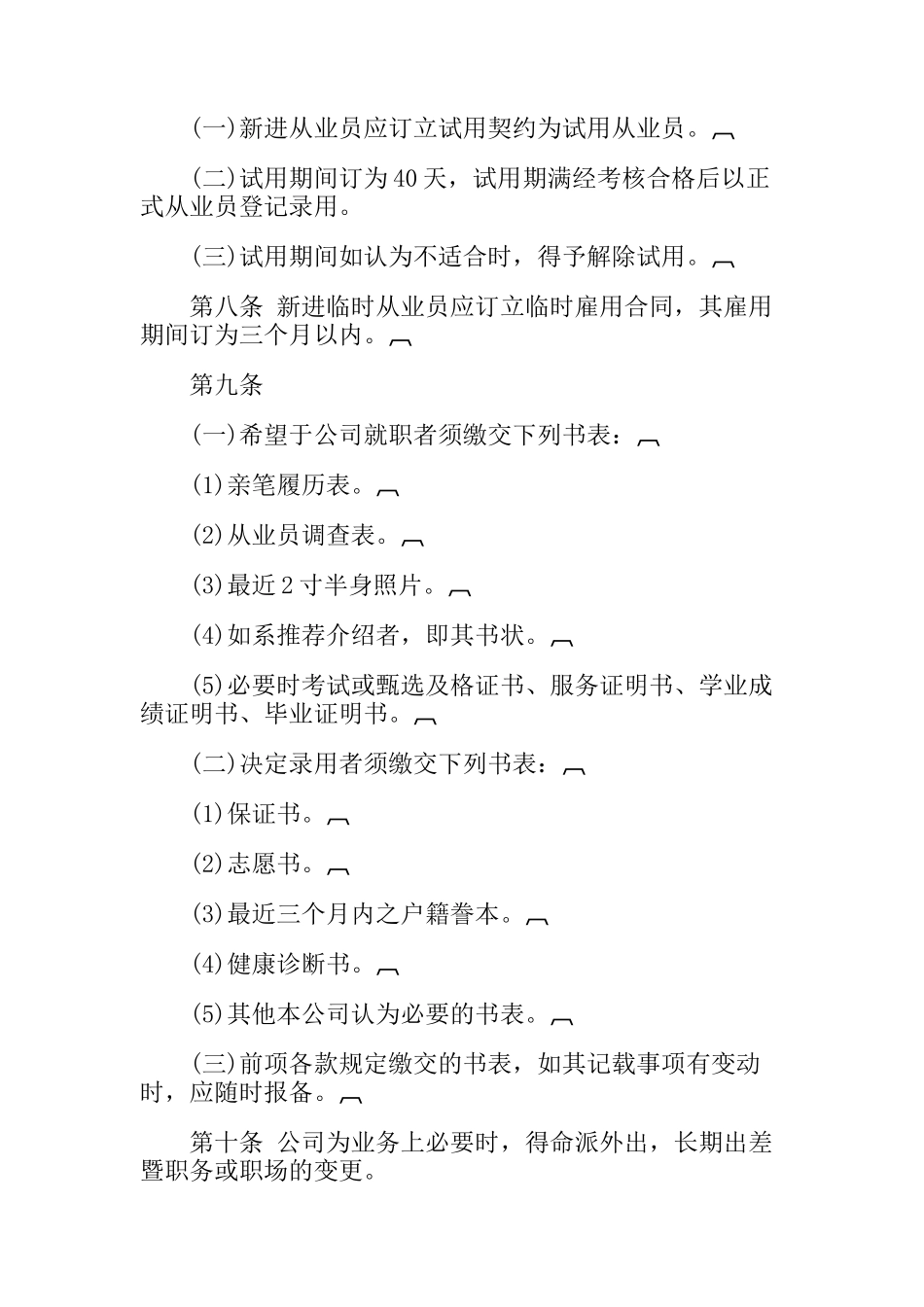 酒店业股份有限公司人事管理规章汇编(doc 16)_第2页