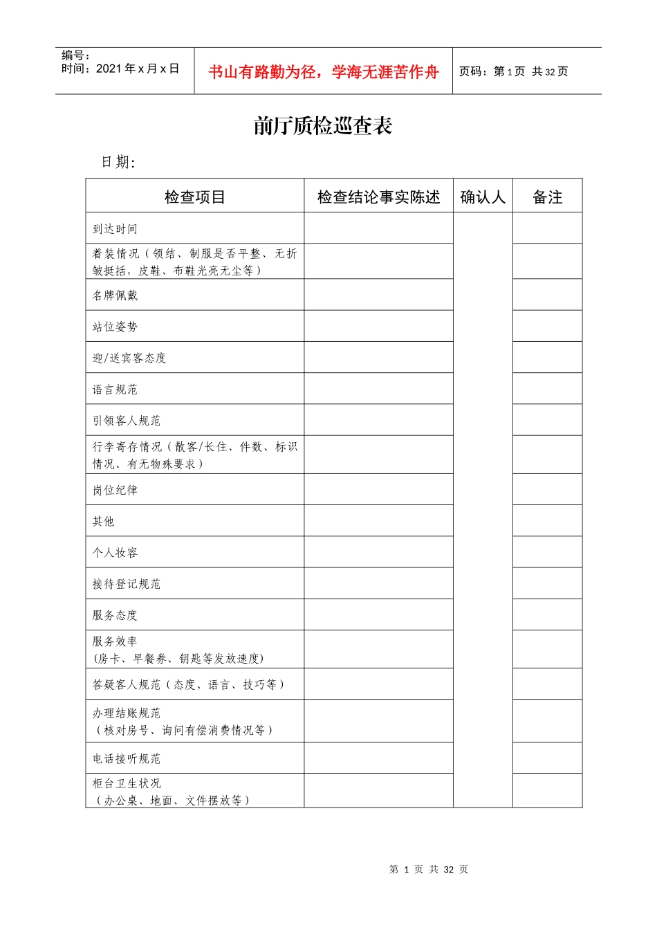 酒店质检表格_第1页