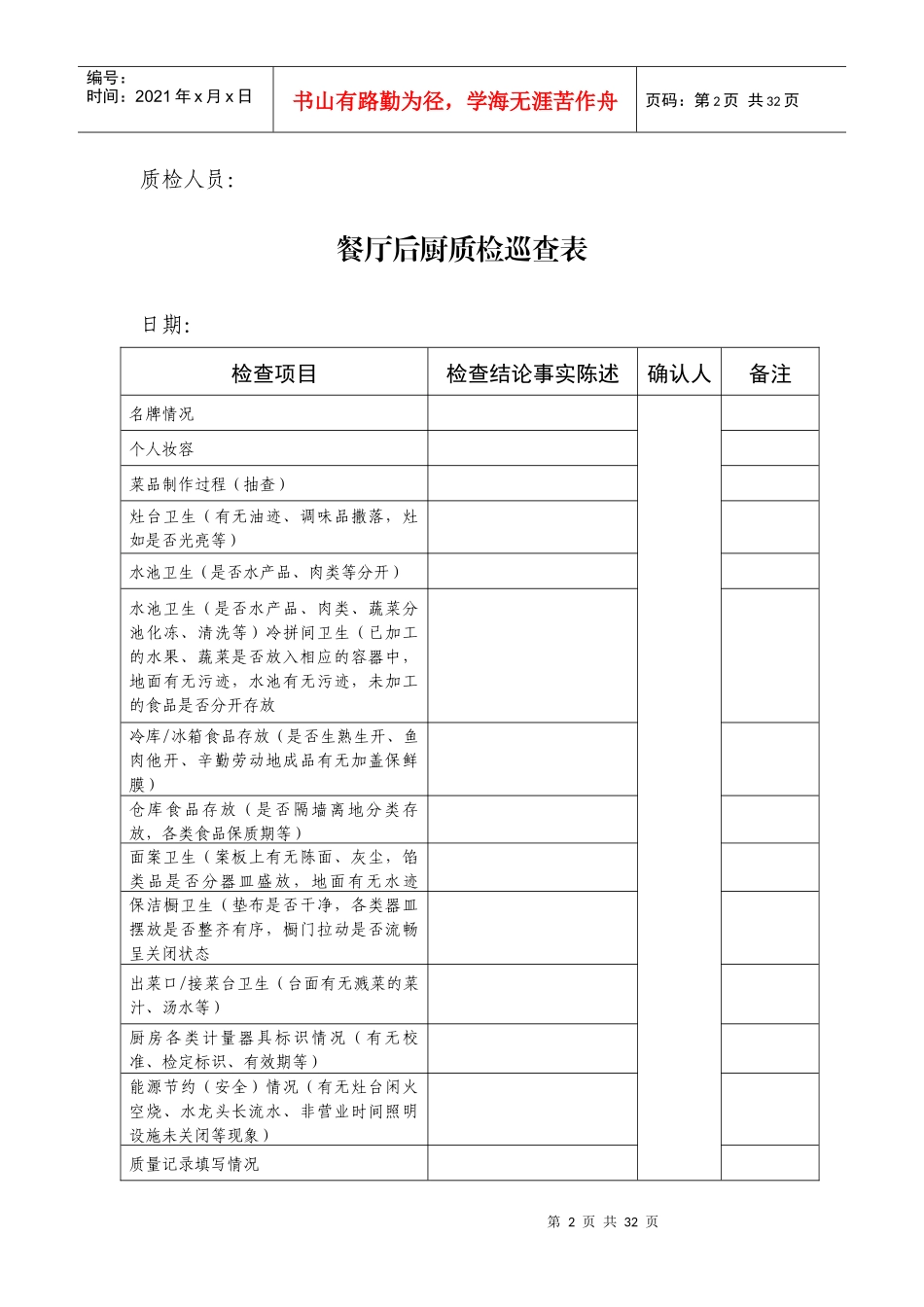 酒店质检表格_第2页