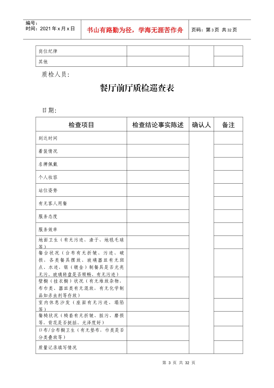 酒店质检表格_第3页