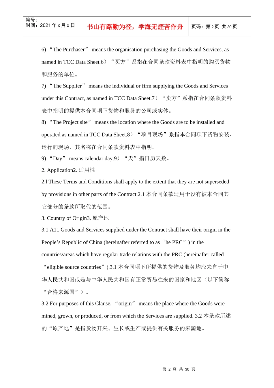 进出口通用合同条款_第2页