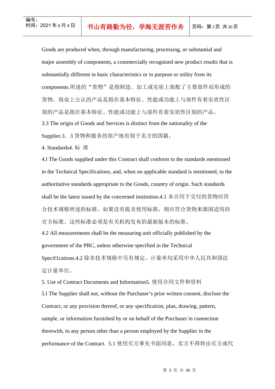 进出口通用合同条款_第3页