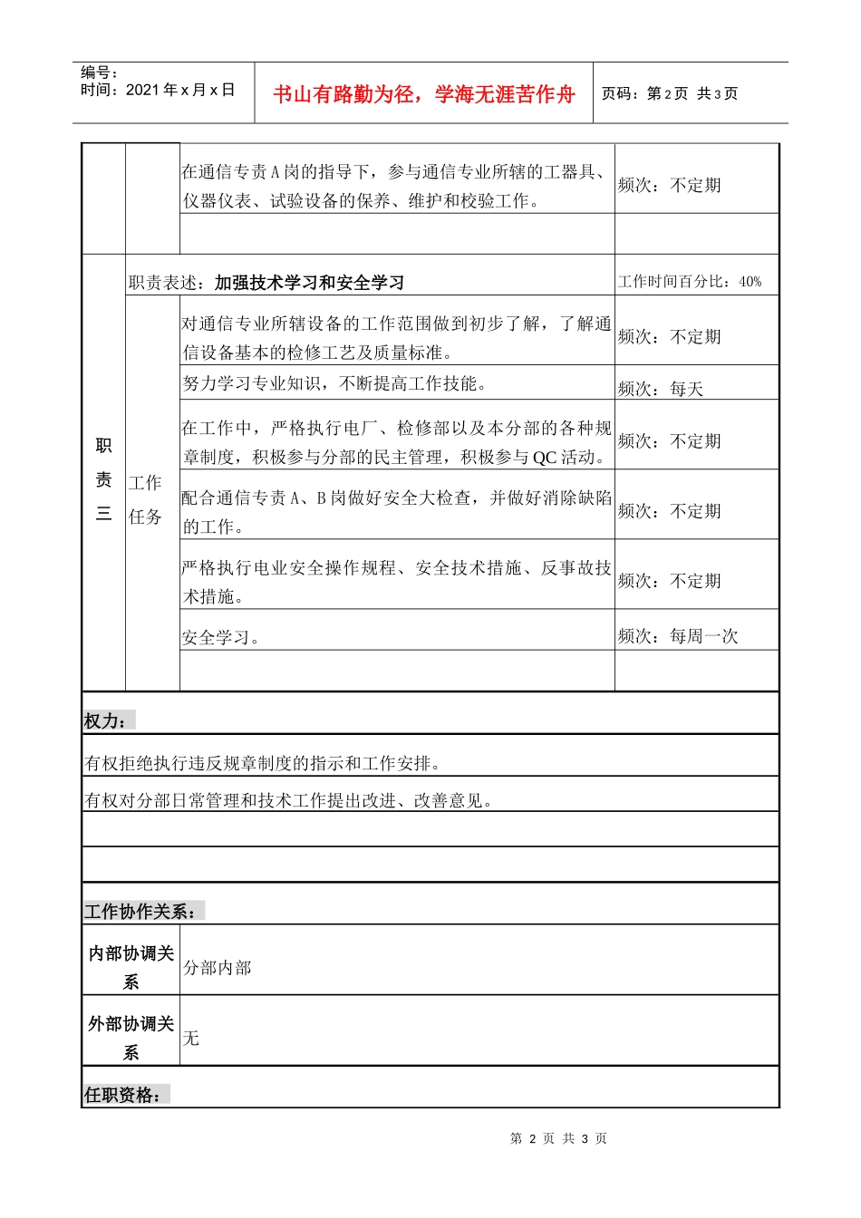 职务说明-检修部通信专责A岗_第2页
