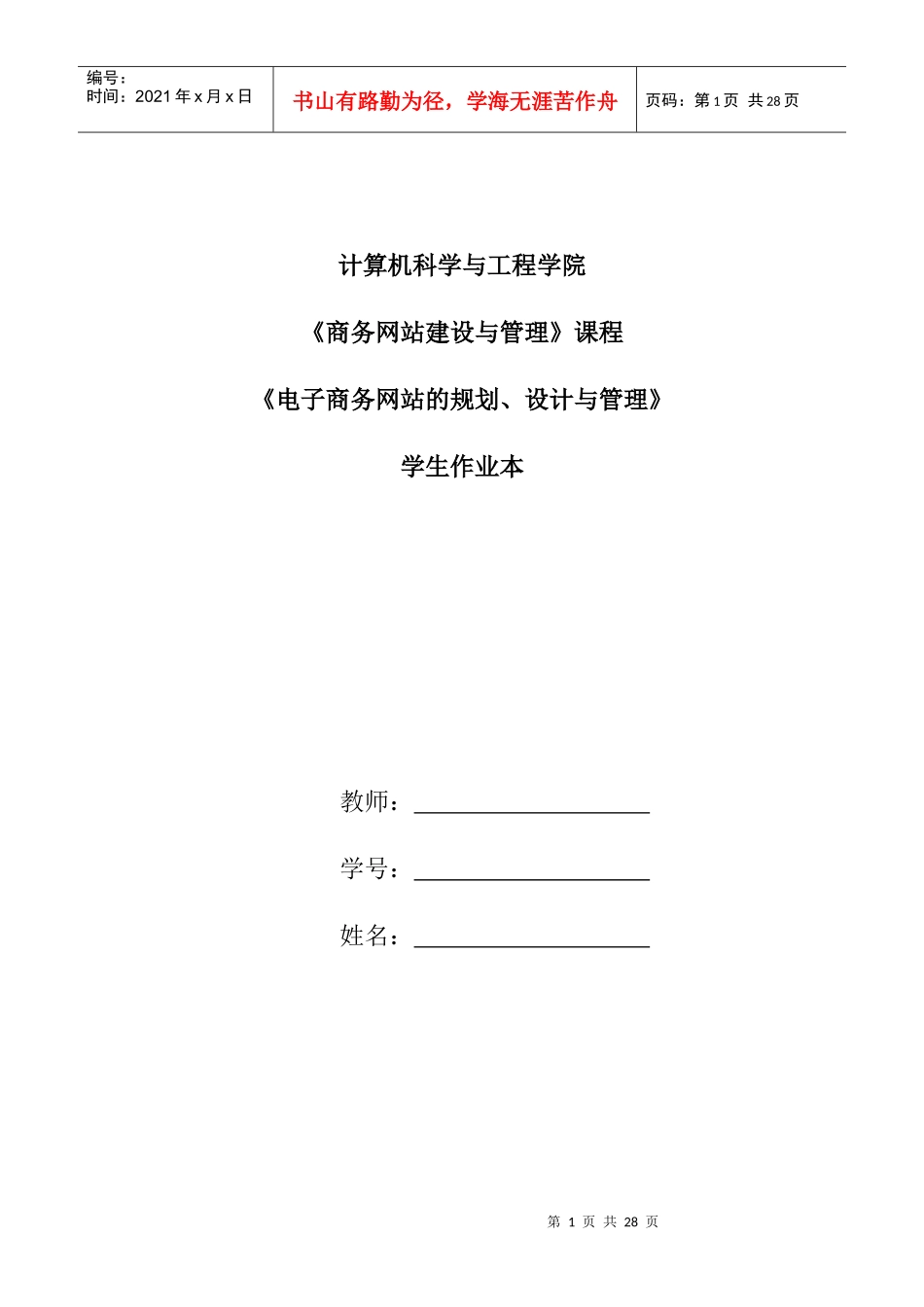 电子商网网站建设与管理ASP_第1页