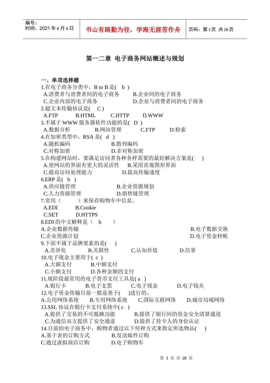 电子商网网站建设与管理ASP_第3页