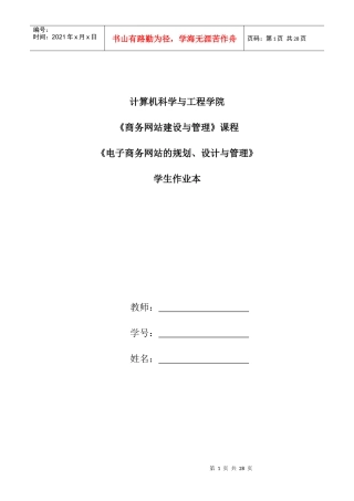电子商网网站建设与管理ASP
