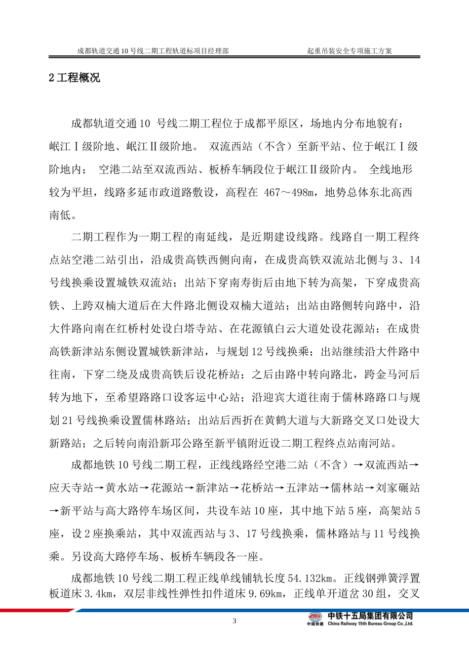 起重吊装安全专项施工方案(地铁铺轨)（DOC34页）_第3页