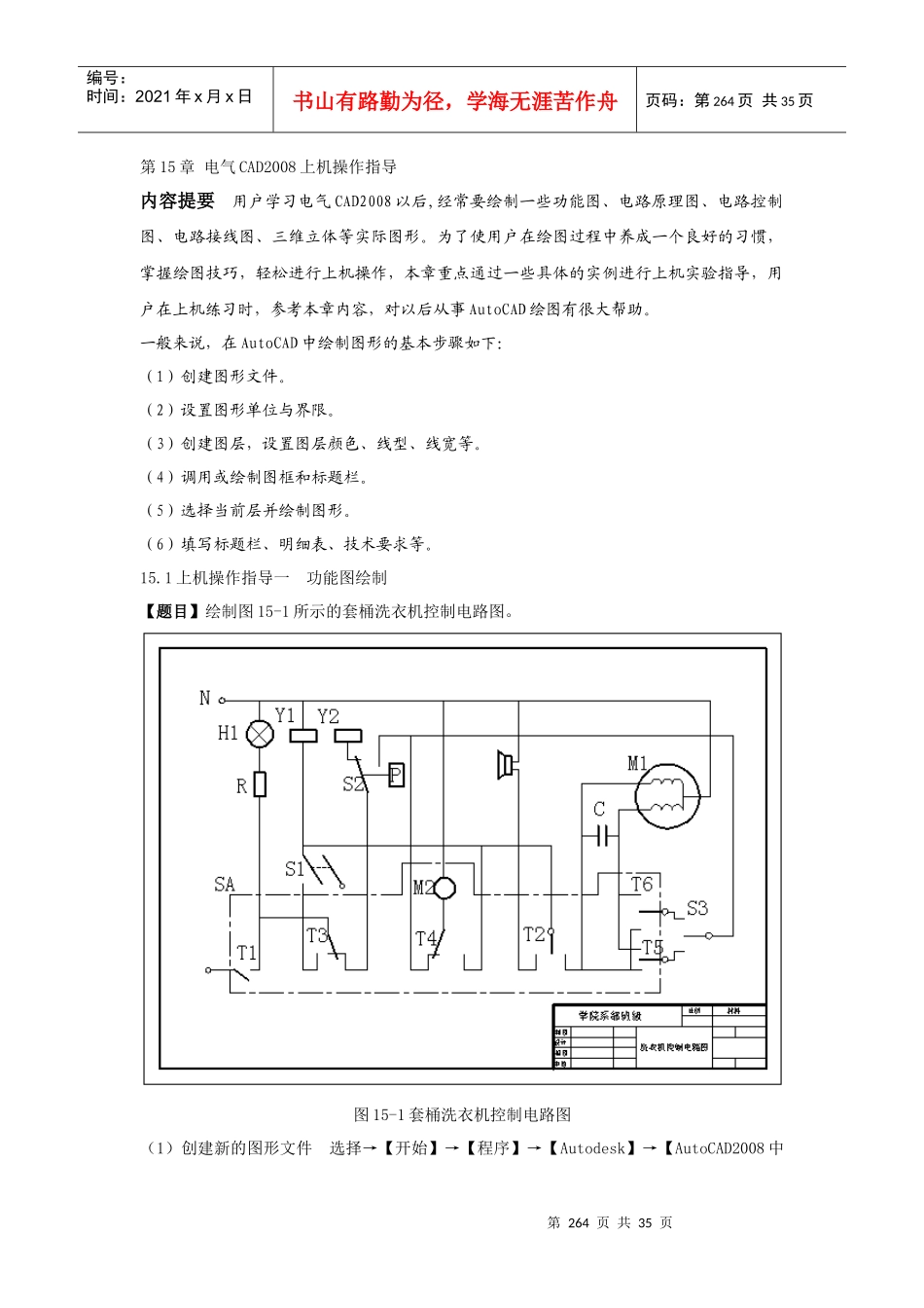 第十五章 电气CAD2008上机操作指导_第1页