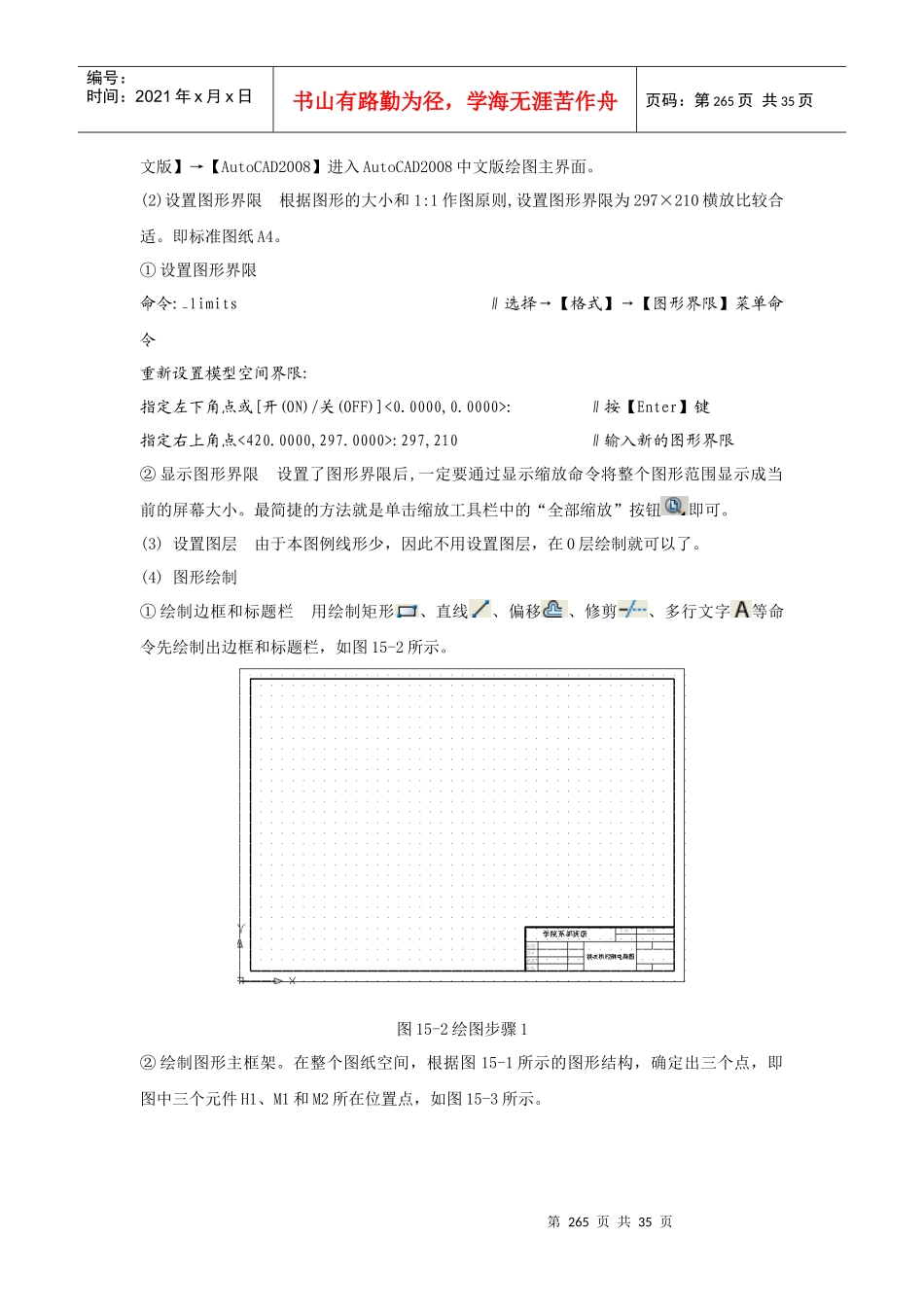 第十五章 电气CAD2008上机操作指导_第2页