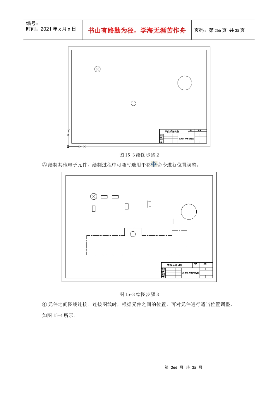 第十五章 电气CAD2008上机操作指导_第3页