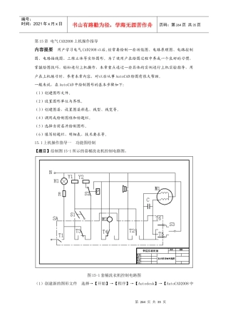 第十五章 电气CAD2008上机操作指导