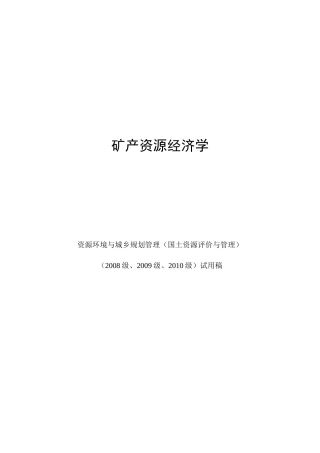 矿产资源经济学教材