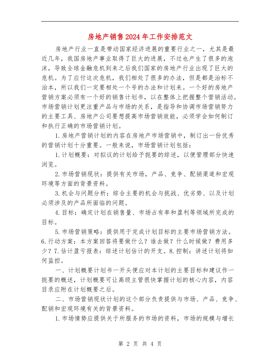 房地产销售2024年工作安排范文_第2页