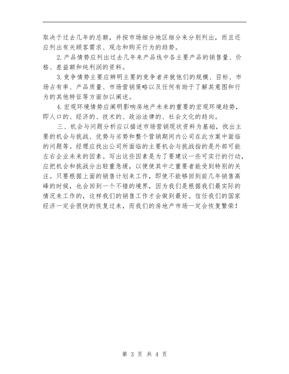 房地产销售2024年工作安排范文_第3页