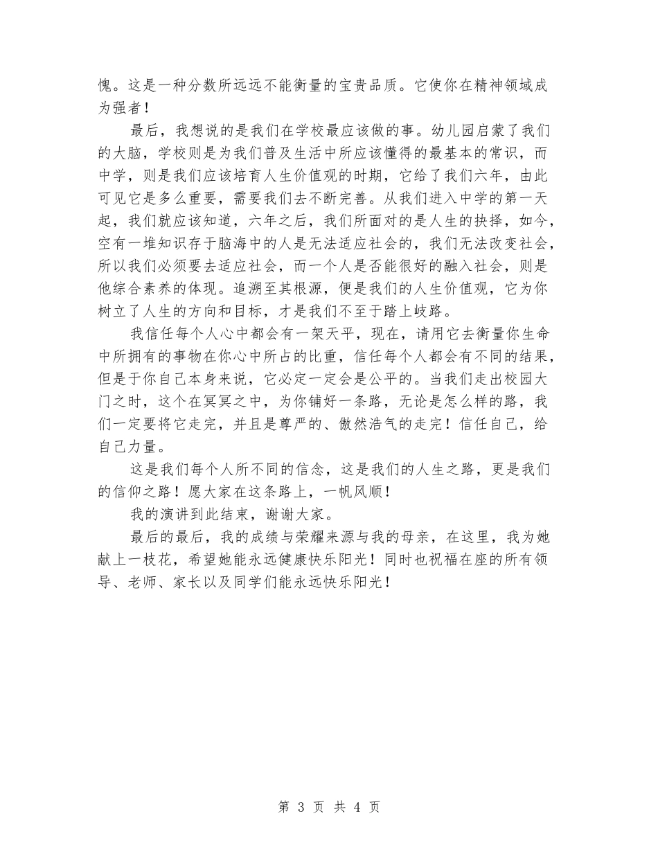 2024年获奖学生在表彰大会上的发言_第3页