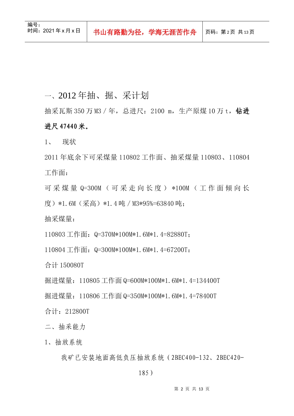 金银山煤矿生产成本预算XXXX_第2页