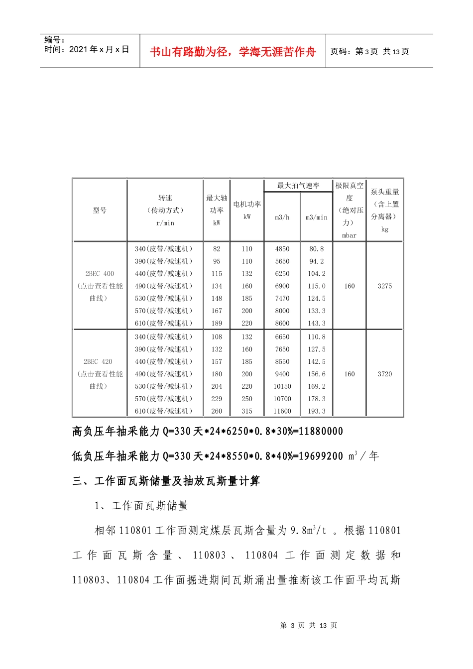 金银山煤矿生产成本预算XXXX_第3页
