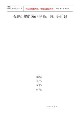 金银山煤矿生产成本预算XXXX