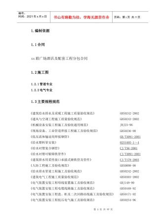 酒店及配套施工组织设计