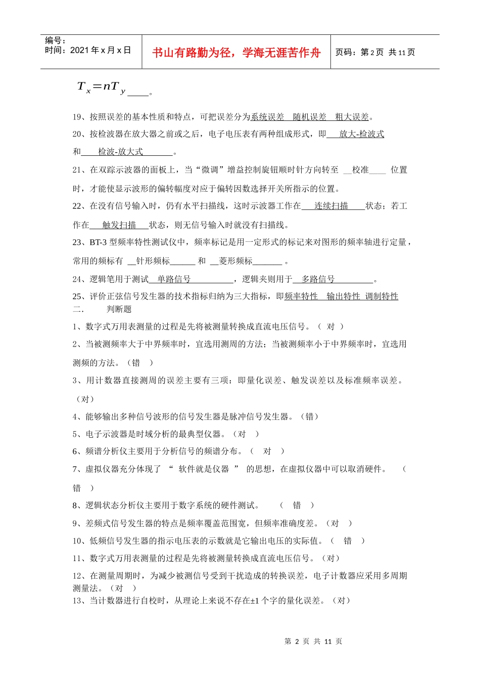 电子测量技术期末应试_第2页