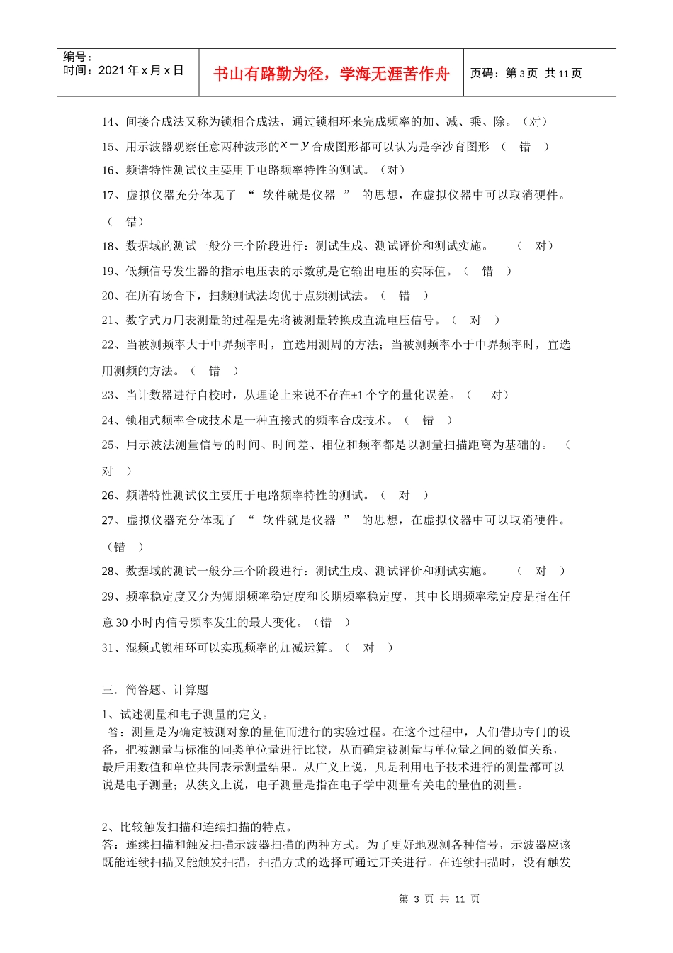 电子测量技术期末应试_第3页
