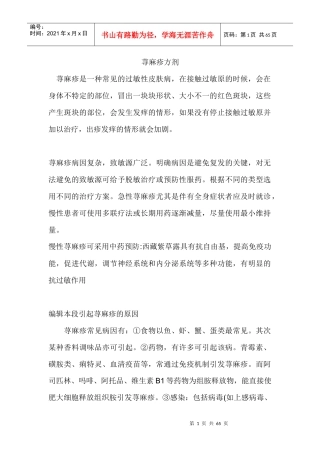 荨麻疹中西药方剂