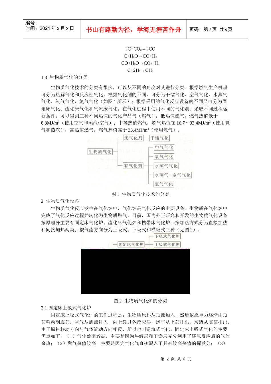 生物质气化技术的应用现状及其发展趋势_第2页