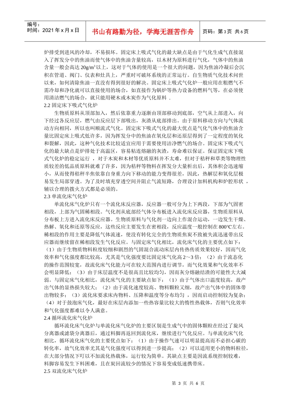 生物质气化技术的应用现状及其发展趋势_第3页