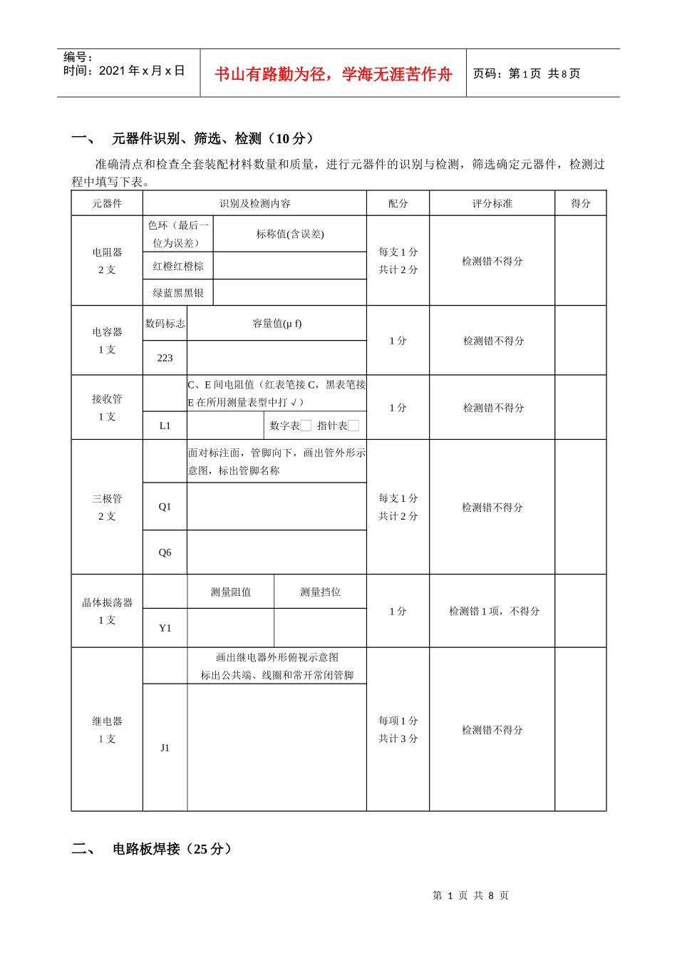电子产品装配与调试技能竞赛试题_第1页