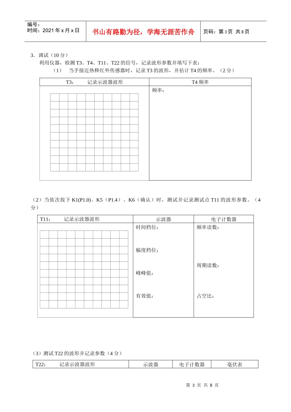 电子产品装配与调试技能竞赛试题_第3页