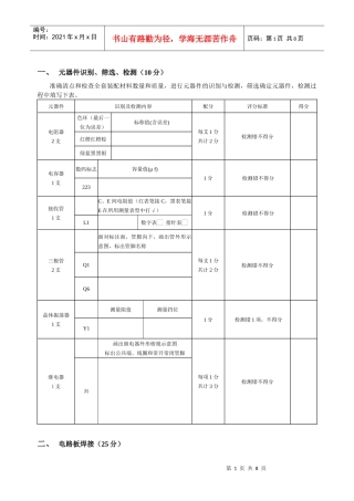 电子产品装配与调试技能竞赛试题