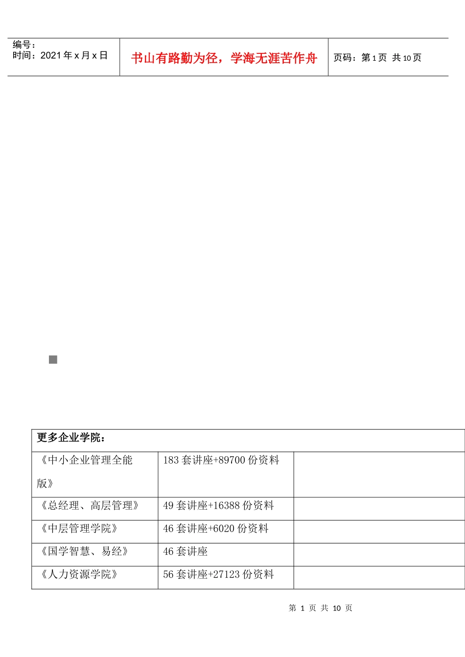 生物第五次月考试卷_第1页